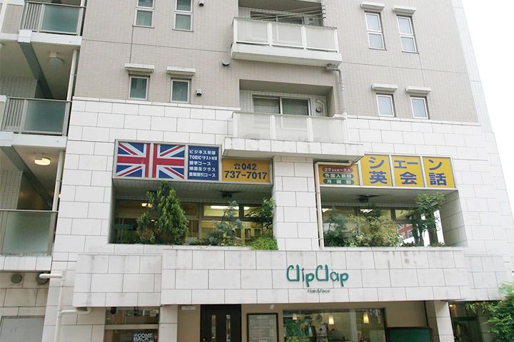 シェーン英会話 鶴川校のメイン画像