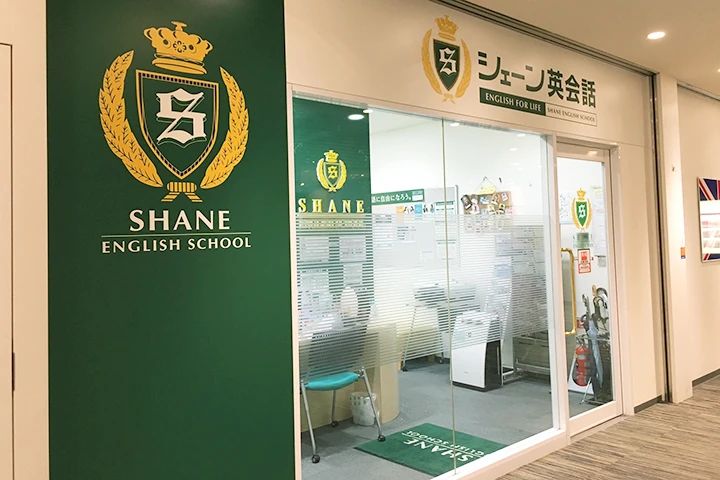 シェーン英会話 戸塚モディ校のサムネイル画像 5