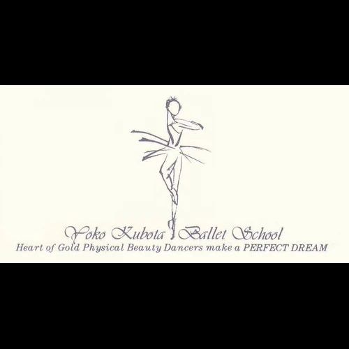 YOKO KUBOTA(窪田洋子) Ballet School 本部円町教室のサムネイル画像 2