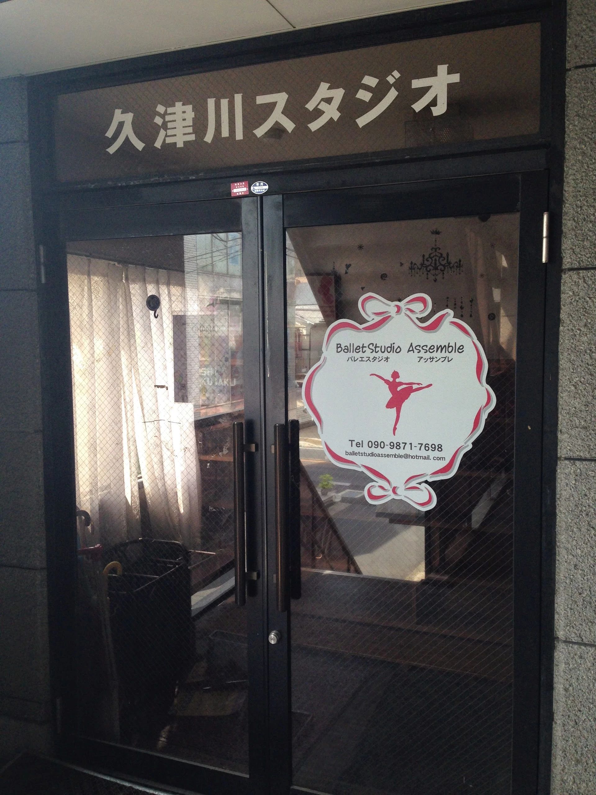 Ballet Studio Assemble(アッサンブレ) 平川横道教室のサムネイル画像 3