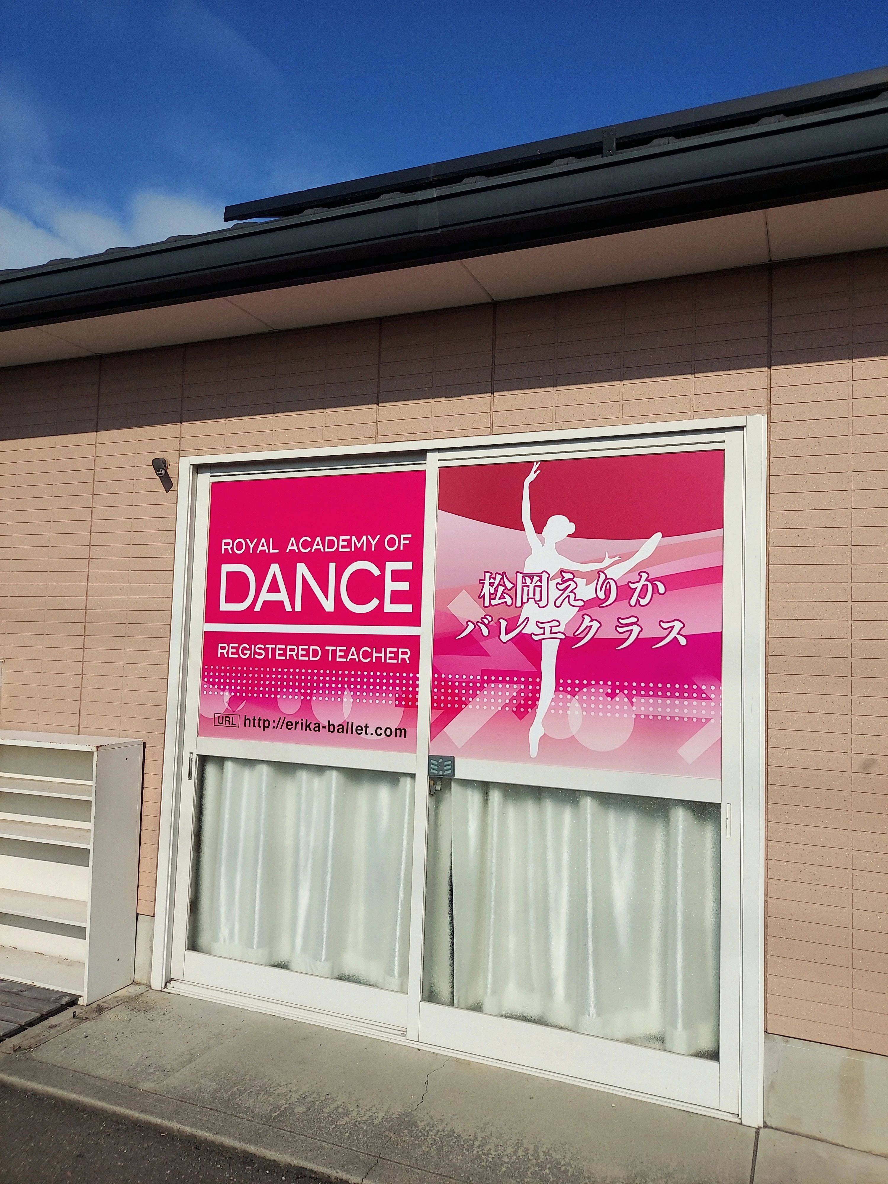 松岡えりかバレエクラス 真美ヶ丘本部のメイン画像