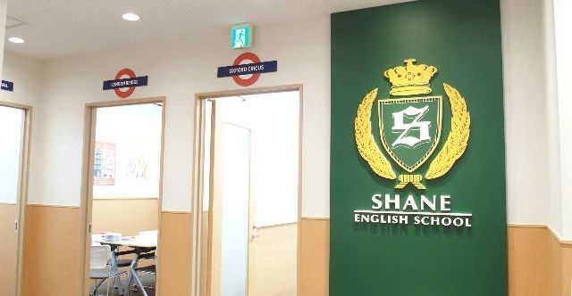 シェーン英会話 日暮里校のサムネイル画像 2