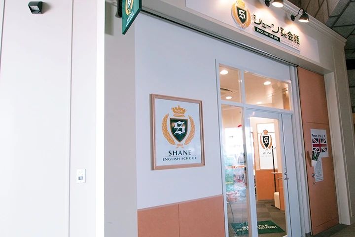 シェーン英会話 nonowa東小金井校のメイン画像