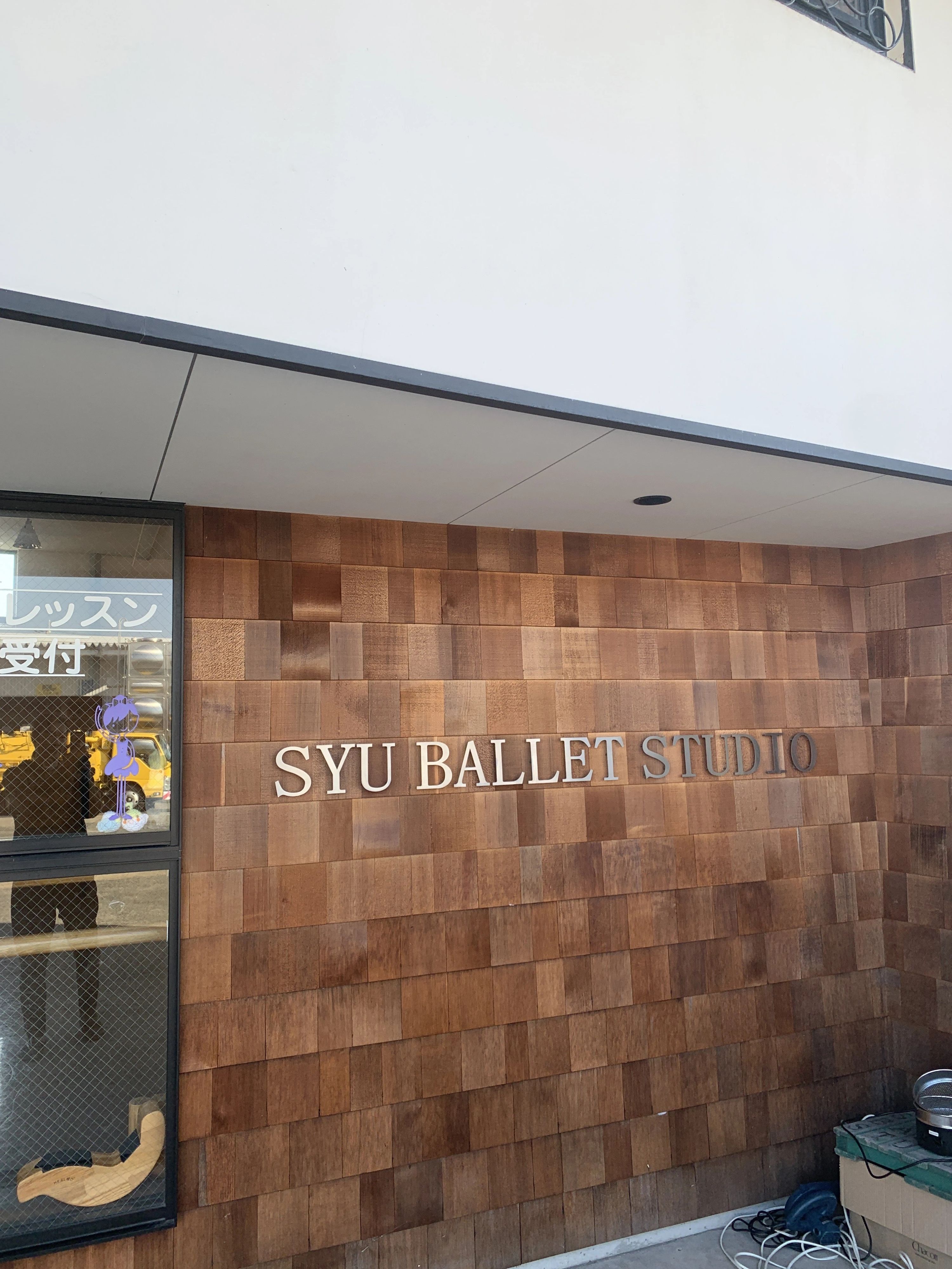 シュウバレエスタジオ 御坊教室のサムネイル画像 3