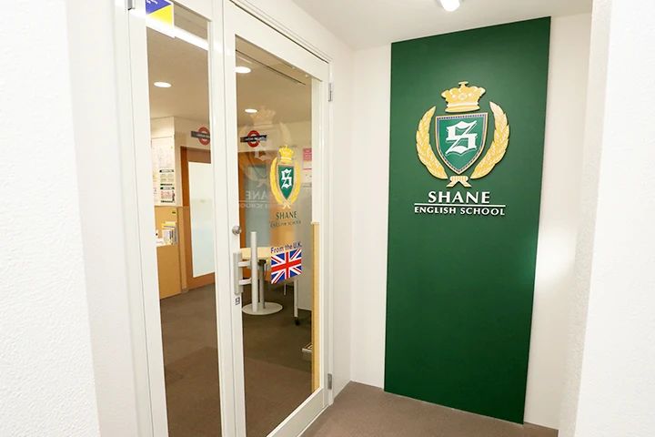 シェーン英会話 浜田山校のサムネイル画像 4