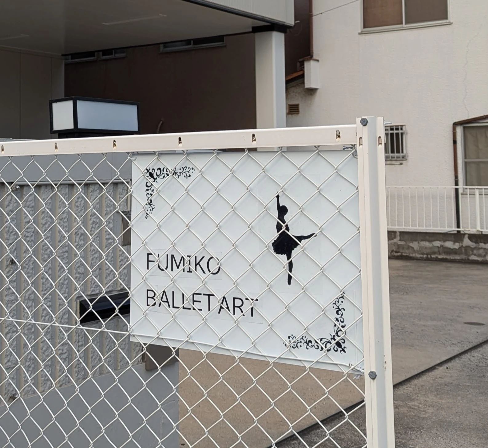 フミコバレエ・アート 福富中教室のサムネイル画像 2