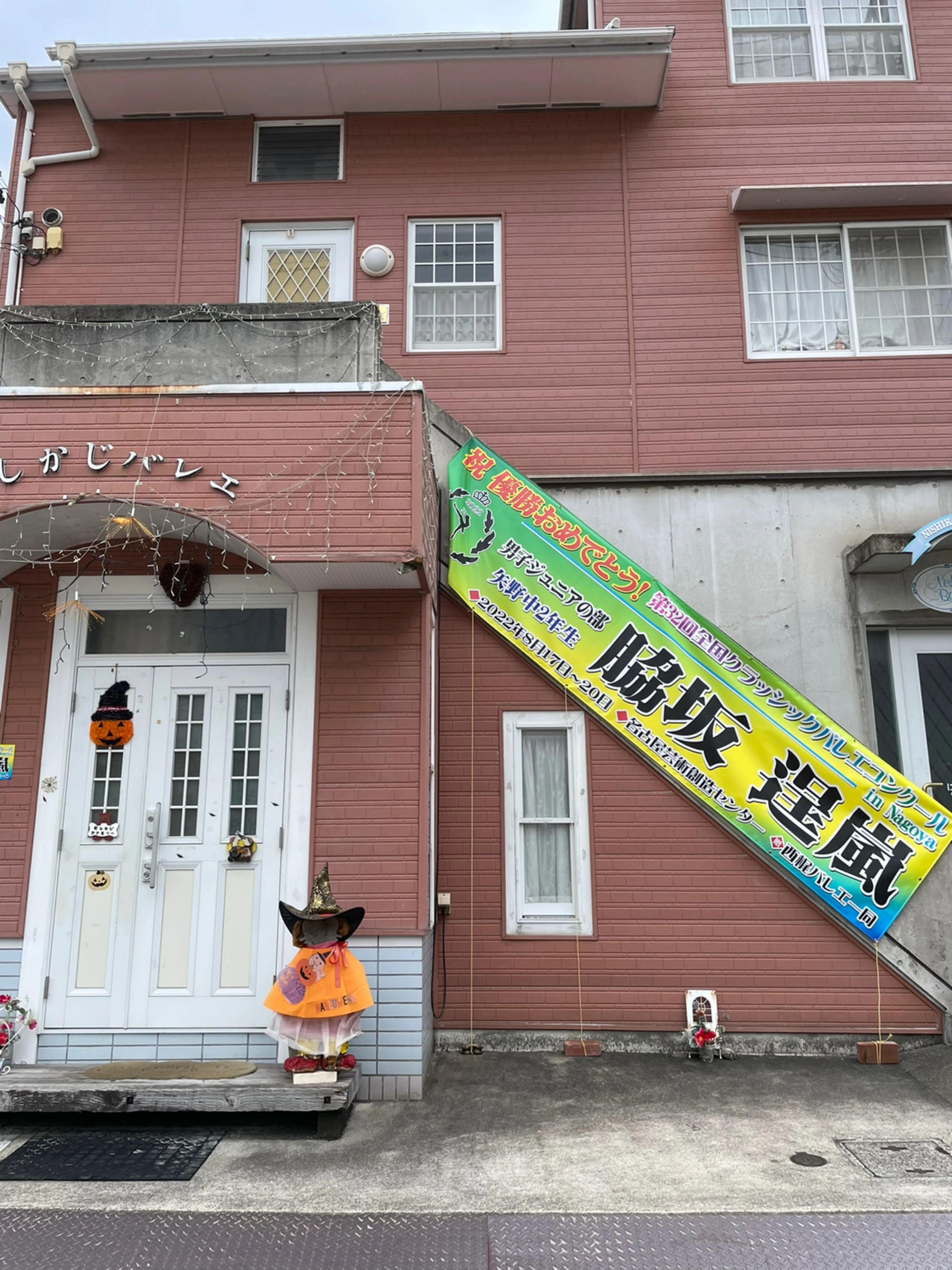 にしかじバレエ 庚午教室のサムネイル画像 5