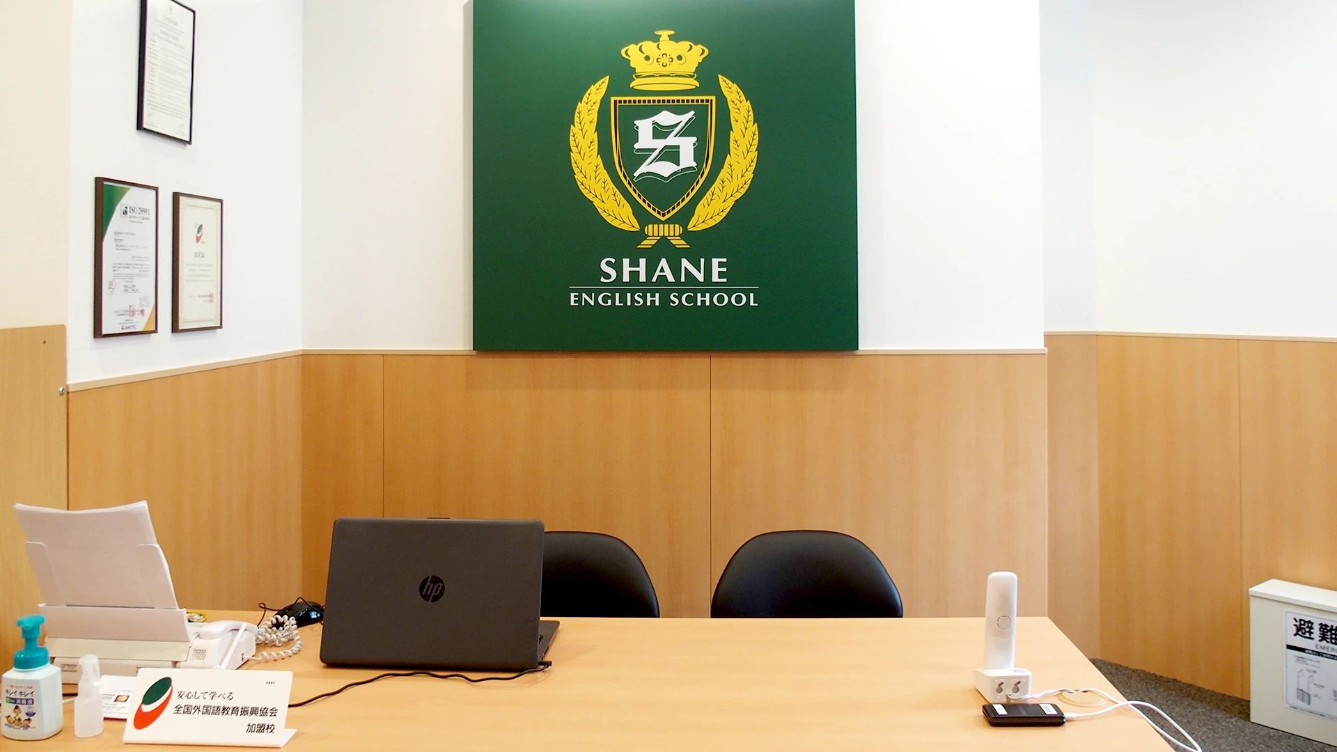 シェーン英会話 二俣川校のサムネイル画像 2