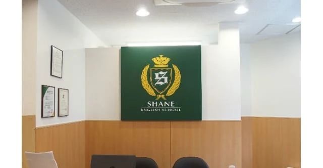 シェーン英会話 二俣川校のサムネイル画像 3
