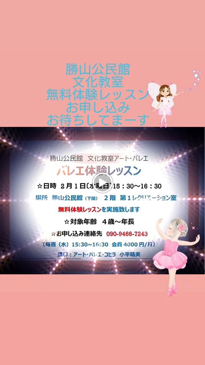 アート・バレエ・コヒラ 山中町教室のサムネイル画像 4