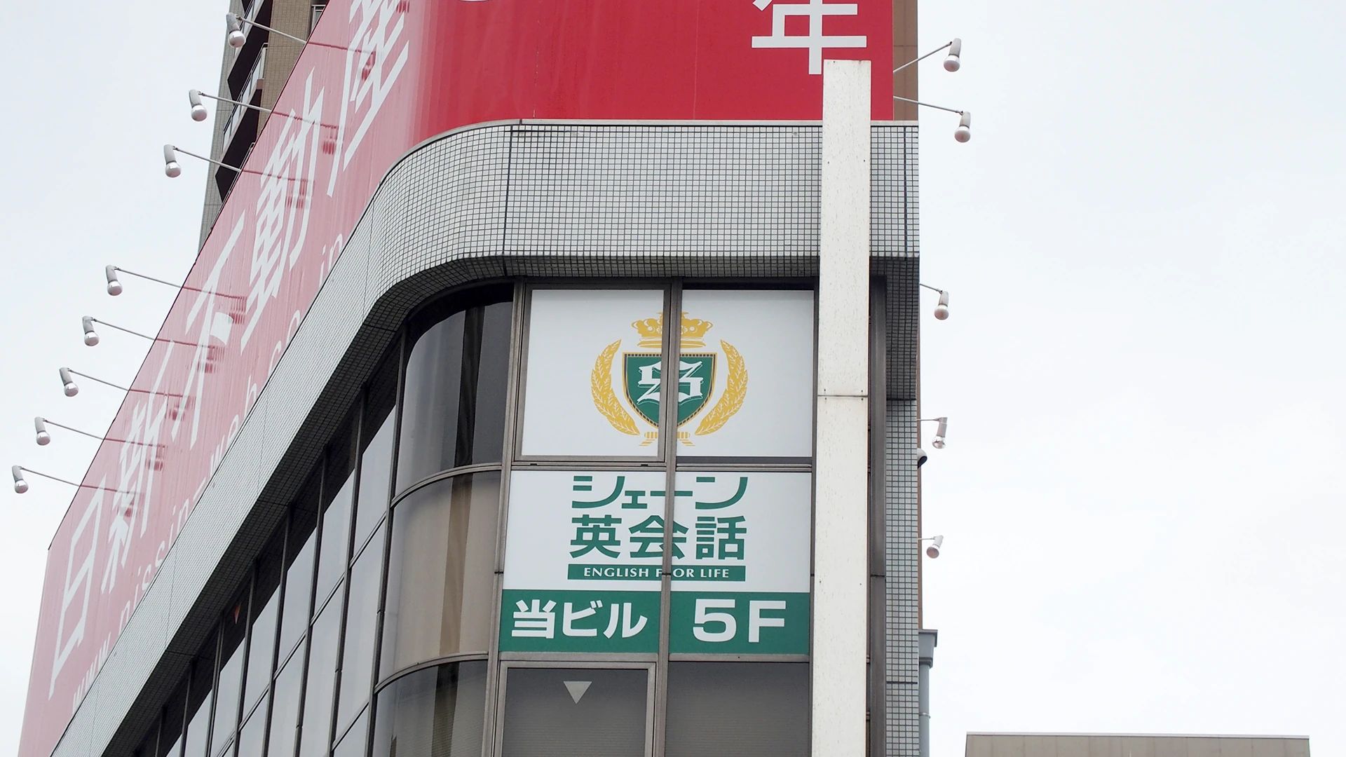 シェーン英会話 船堀校のサムネイル画像 2