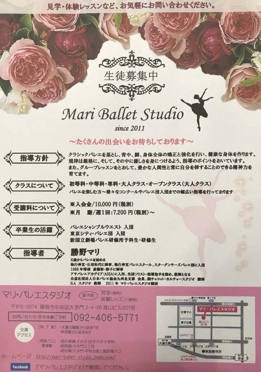 マリ・バレエスタジオ 大手門教室のサムネイル画像 5