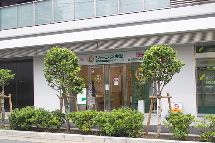 シェーン英会話 武蔵小山校のメイン画像