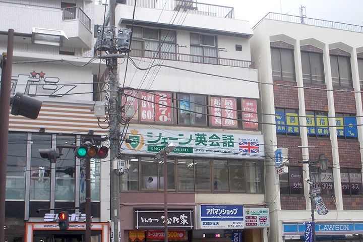 シェーン英会話 武蔵新城校のサムネイル画像 3