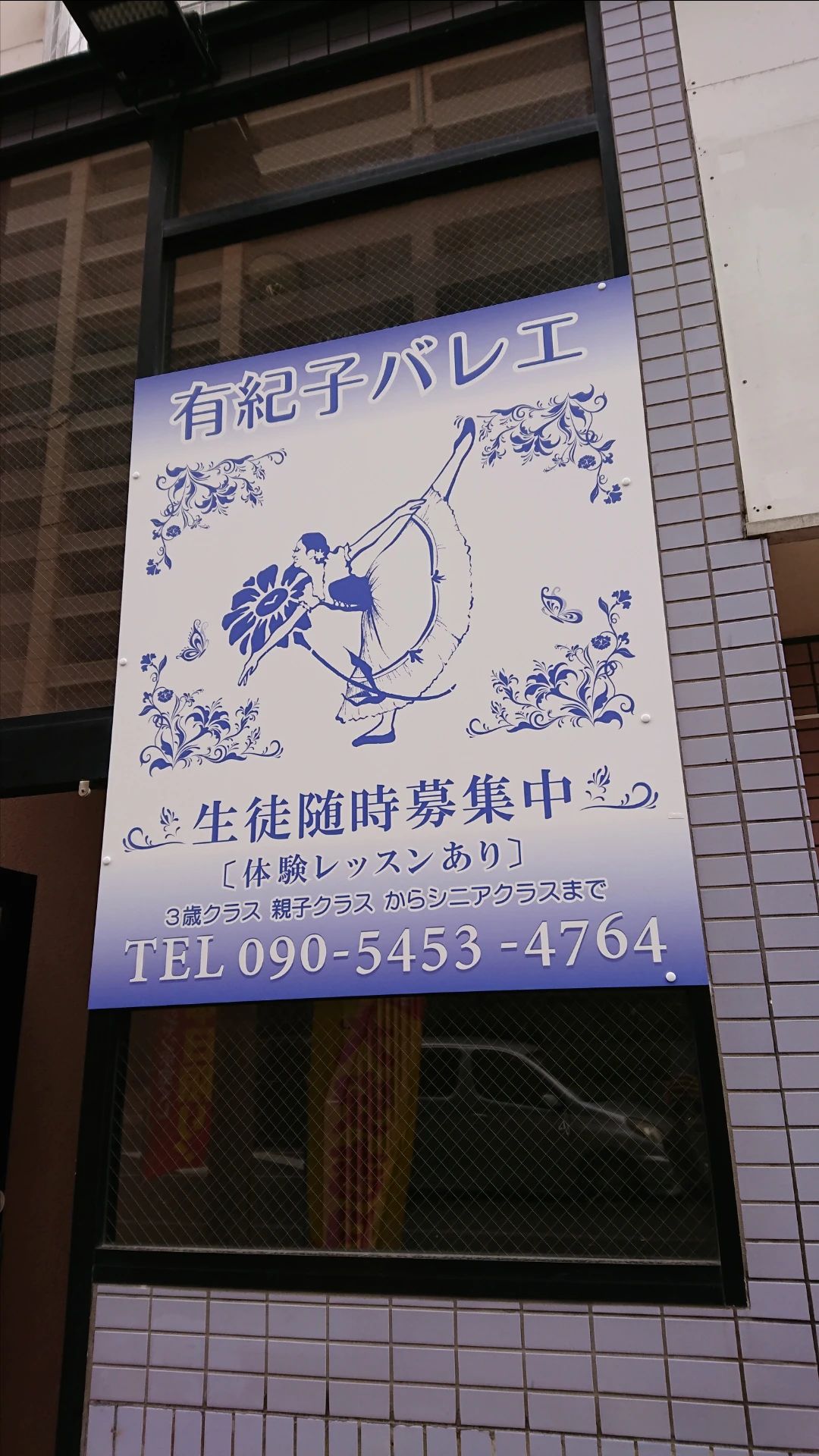 有紀子バレエ 姪浜教室のメイン画像