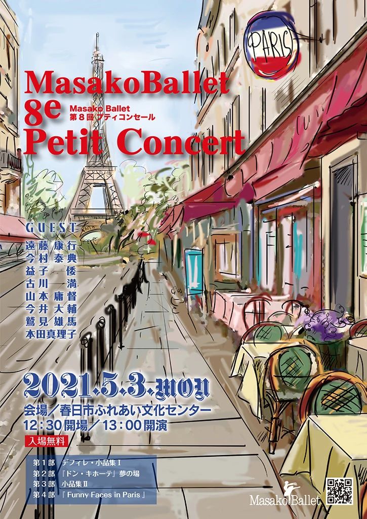 MASAKOBALLET(マサコバレエ) 茶山スタジオのサムネイル画像 2