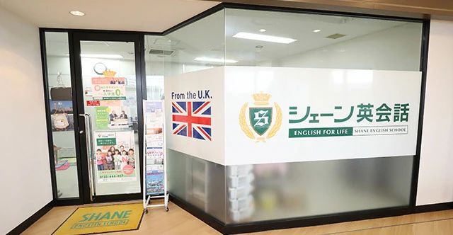 シェーン英会話 柳瀬川校のサムネイル画像 5
