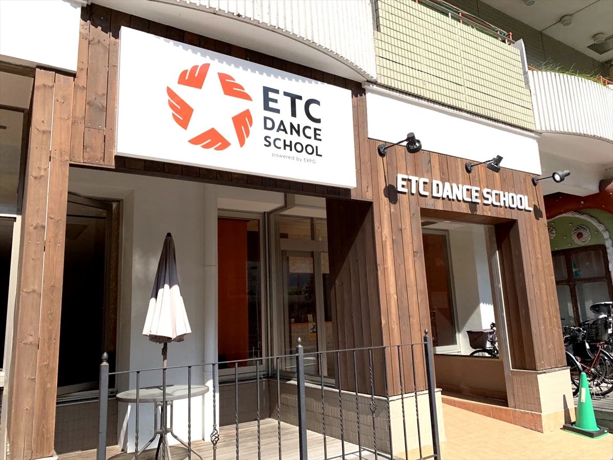 ETC DANCE SCHOOL 藤沢校のサムネイル画像 4