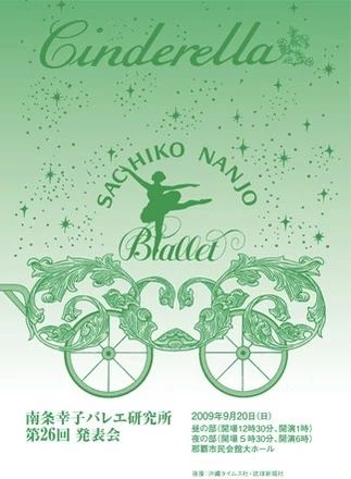 南条幸子バレエ研究所 首里教室のサムネイル画像 3