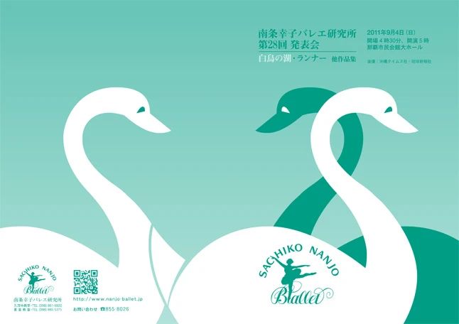 南条幸子バレエ研究所 首里教室のメイン画像