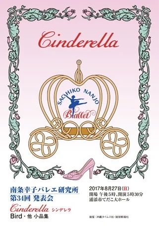南条幸子バレエ研究所 首里教室のサムネイル画像 4