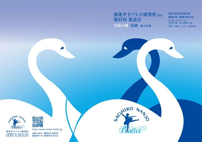 南条幸子バレエ研究所 久茂地教室のサムネイル画像 3