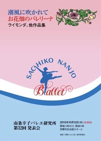 南条幸子バレエ研究所 久茂地教室のサムネイル画像 4