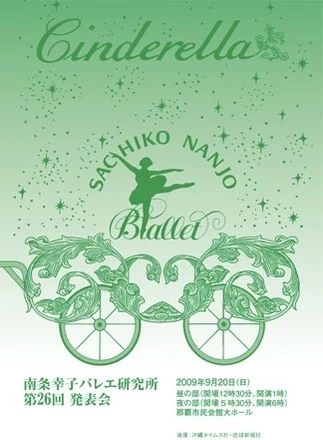 南条幸子バレエ研究所 久茂地教室のサムネイル画像 5