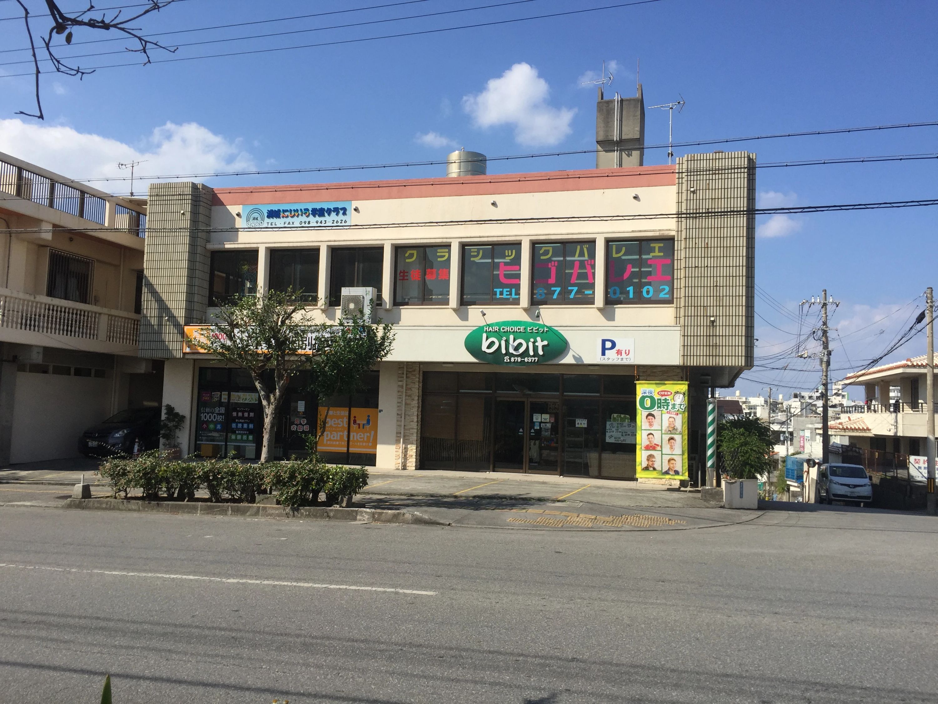 ヒゴバレエスタジオ 城間教室のサムネイル画像 2