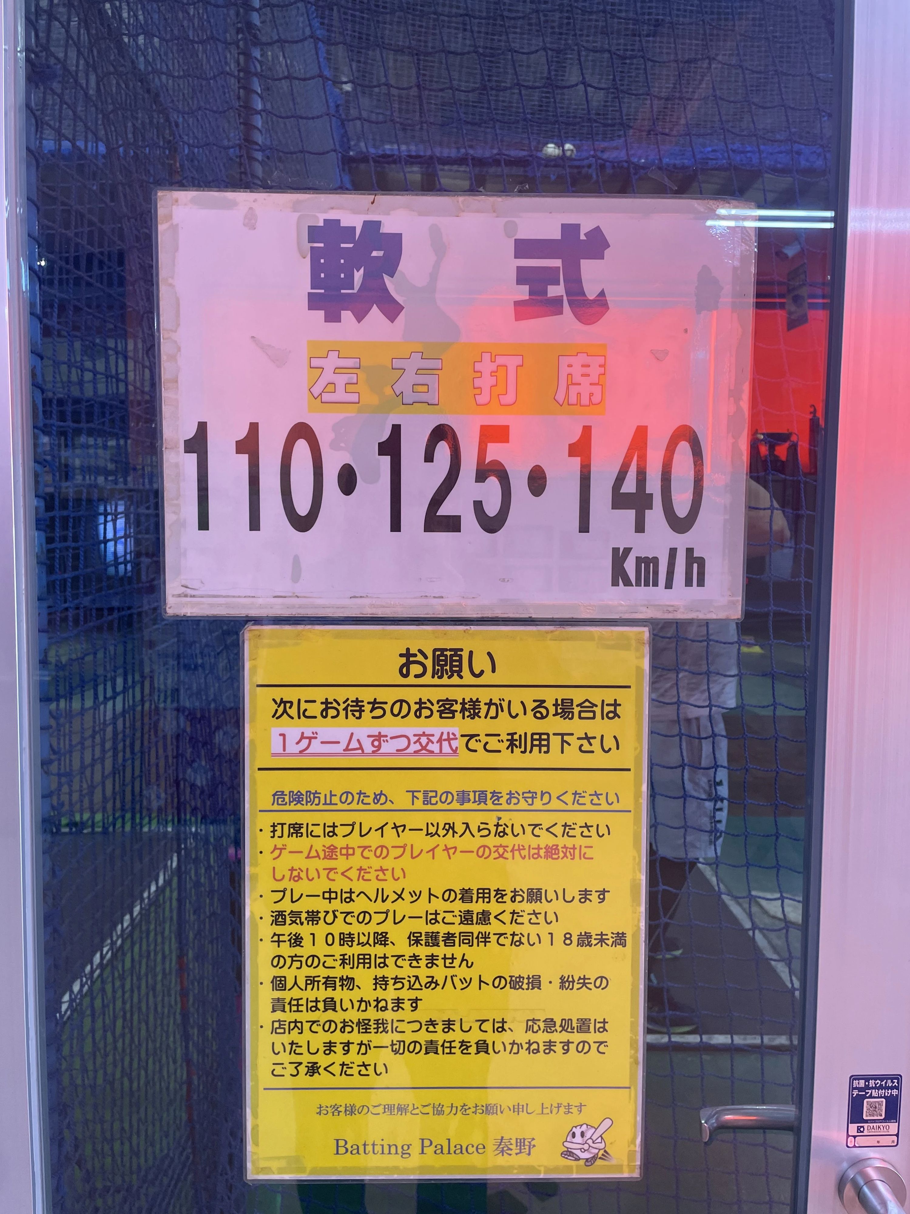 JPA バッティングパレス秦野校のサムネイル画像 2