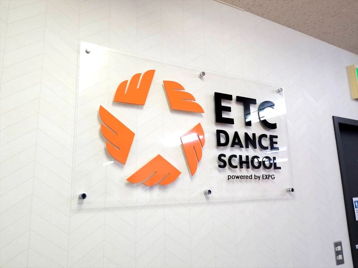 ETC DANCE SCHOOL 本八幡校のサムネイル画像 2