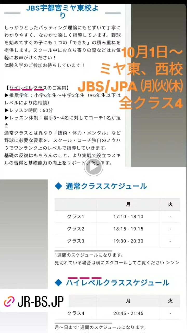 JBS 古河校のサムネイル画像 2