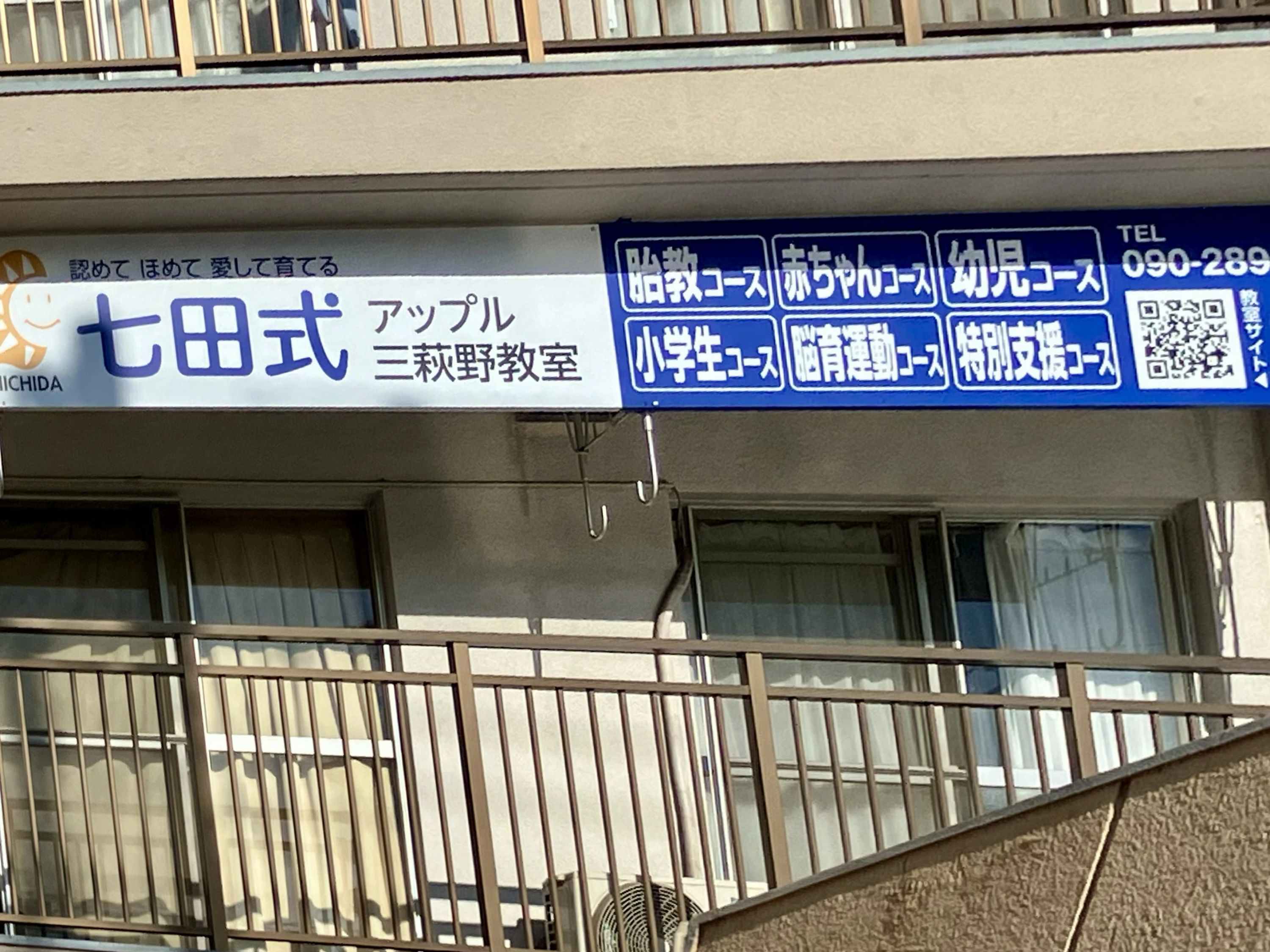 七田式アップル三萩野教室のメイン画像