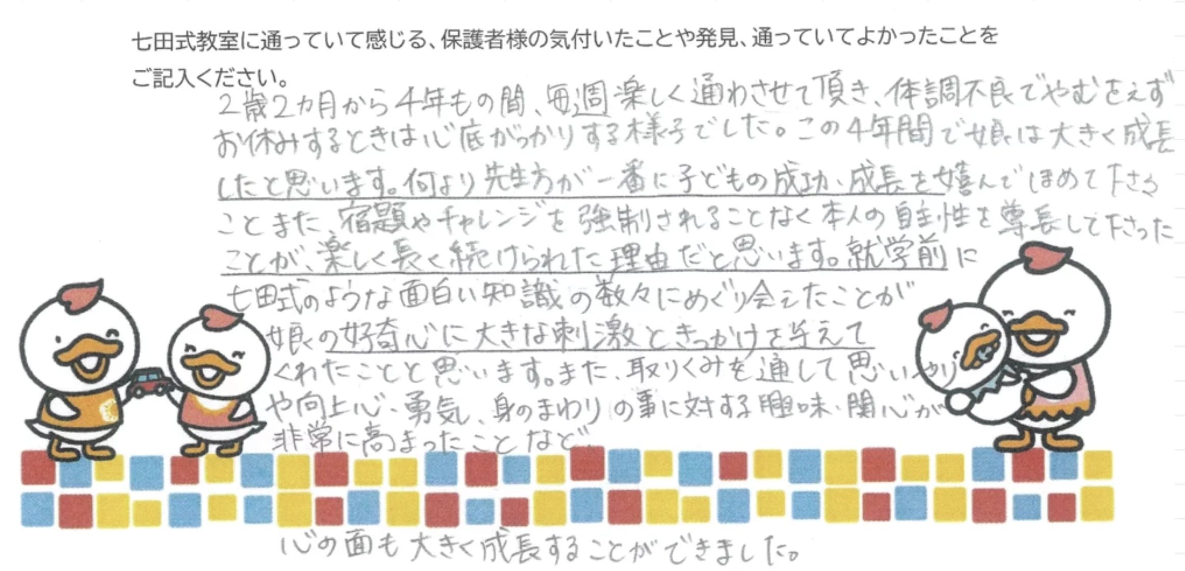 七田式板橋教室のサムネイル画像 2