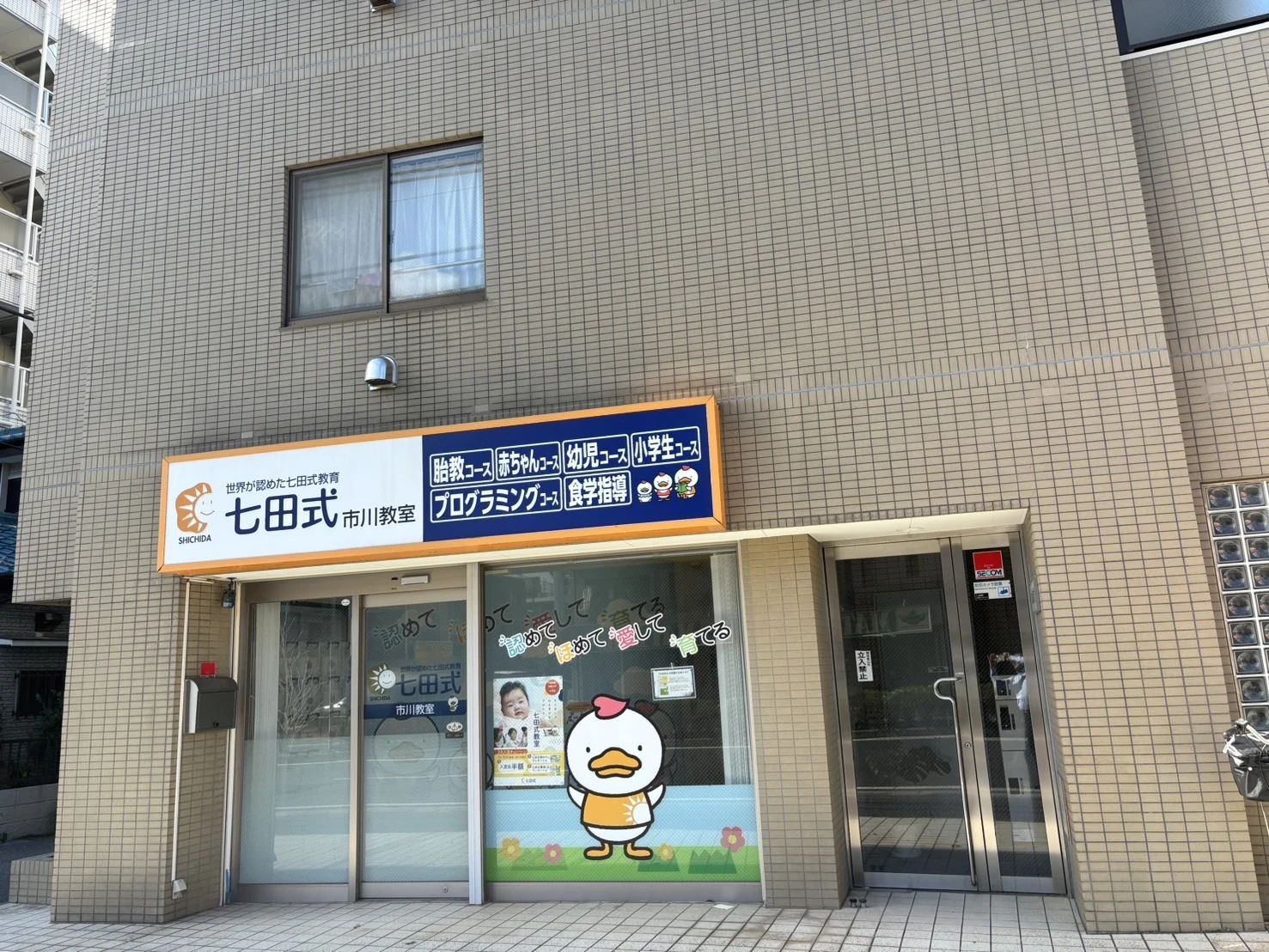 七田式市川教室のメイン画像