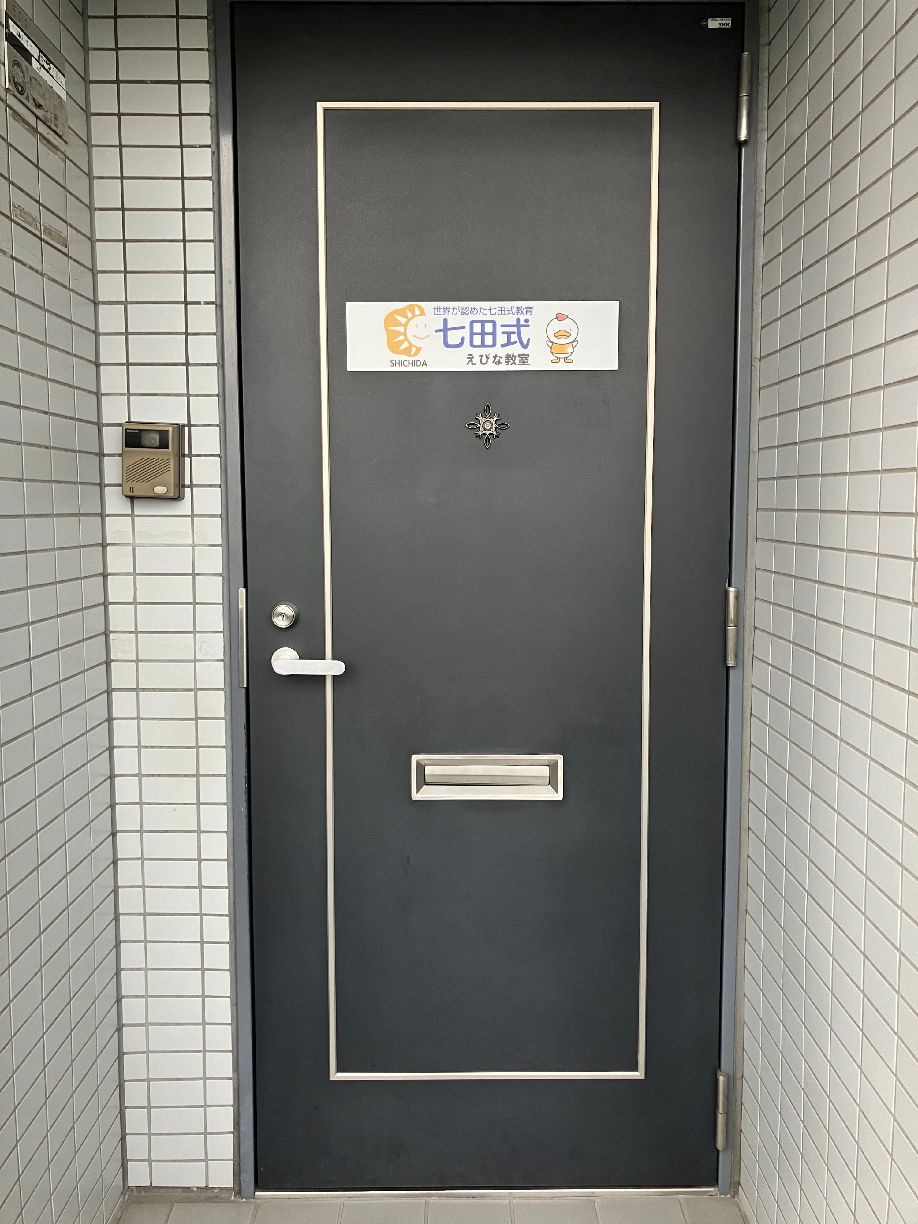 七田式えびな教室のサムネイル画像 5