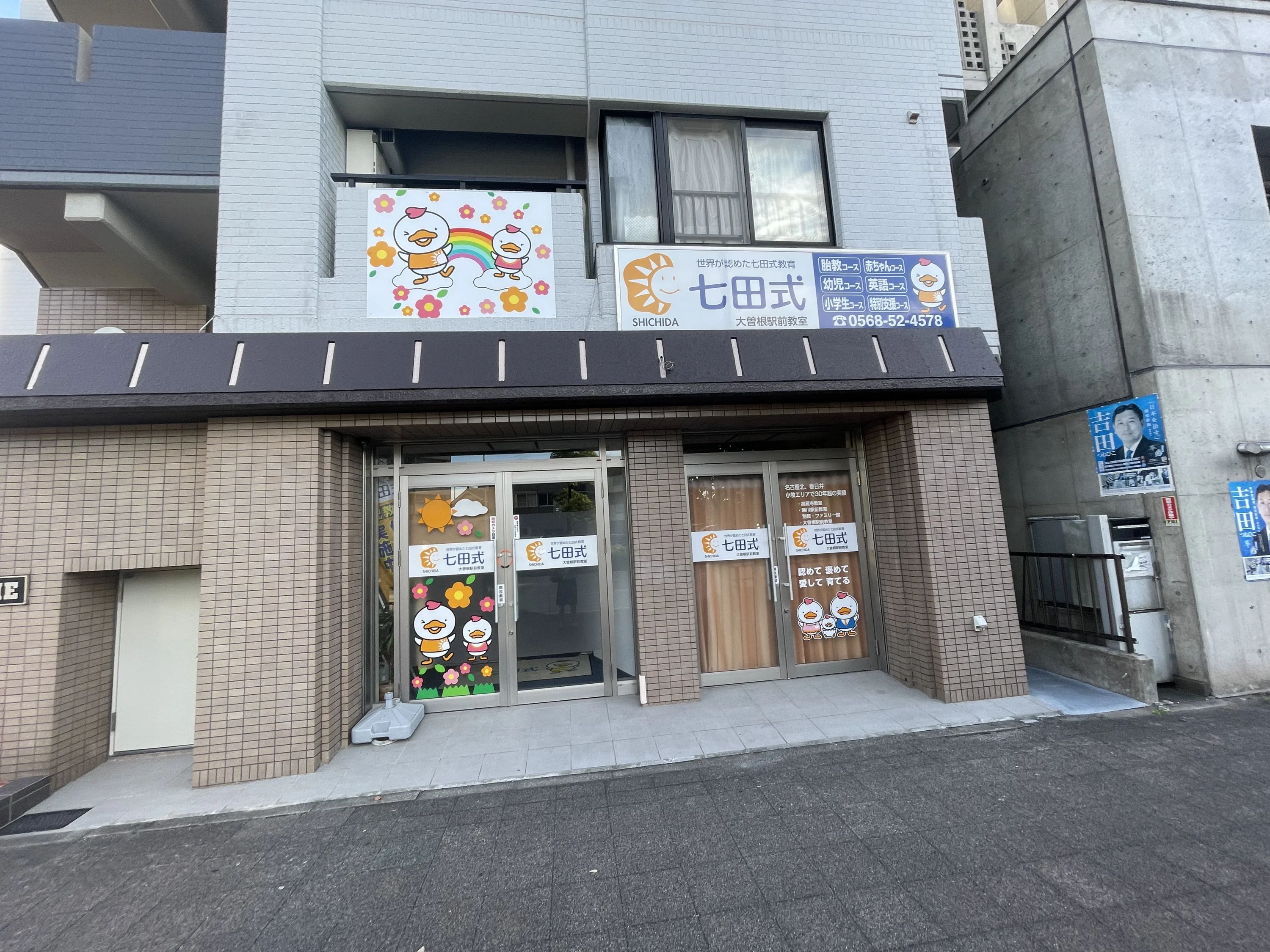 七田式大曽根駅前教室のメイン画像