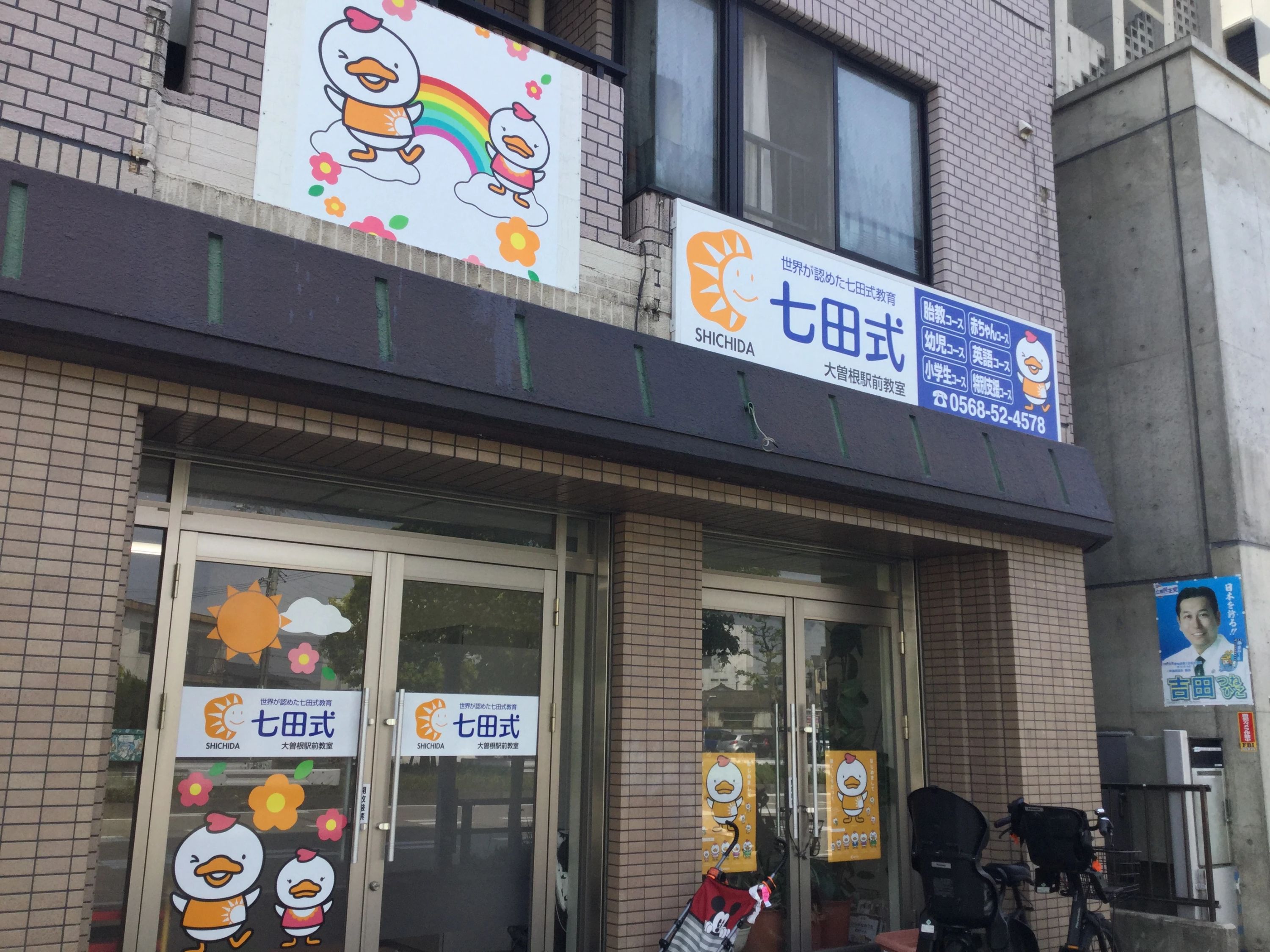 七田式大曽根駅前教室のサムネイル画像 3