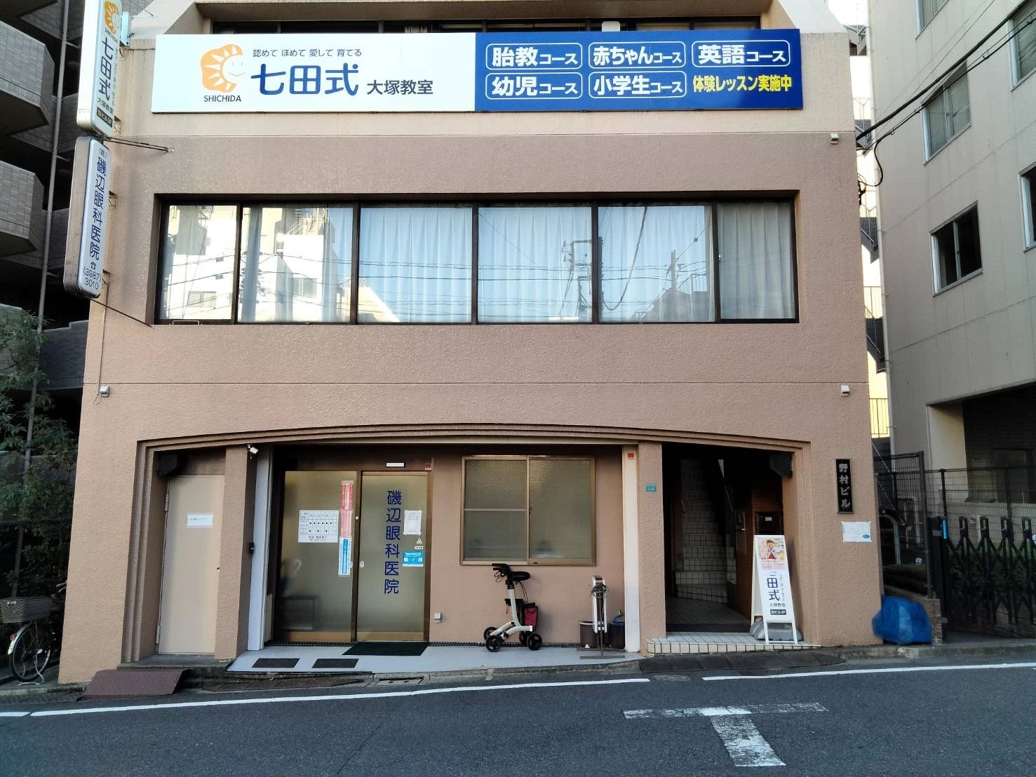 七田式大塚教室のサムネイル画像 2