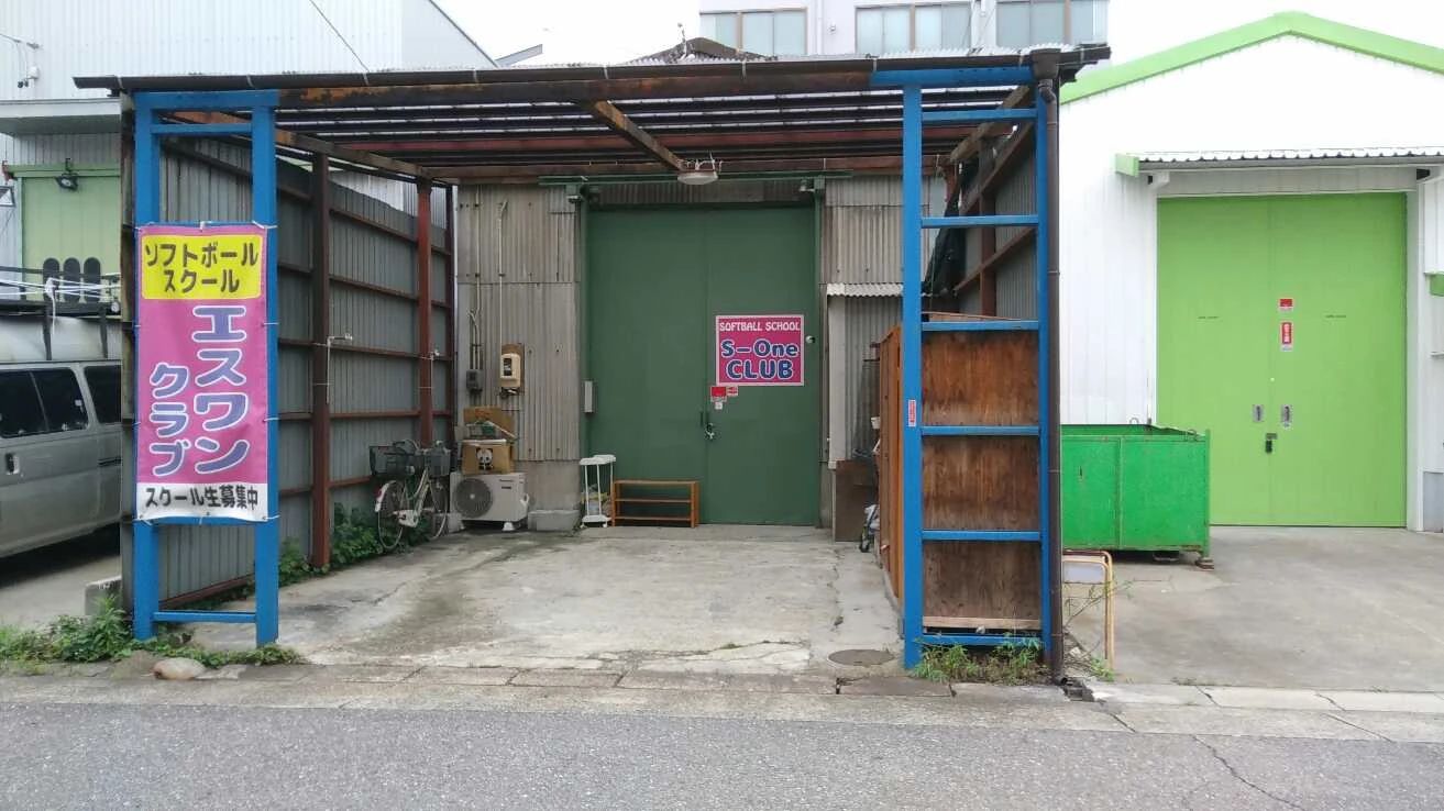 エスワンクラブ 野球 山木教室のメイン画像