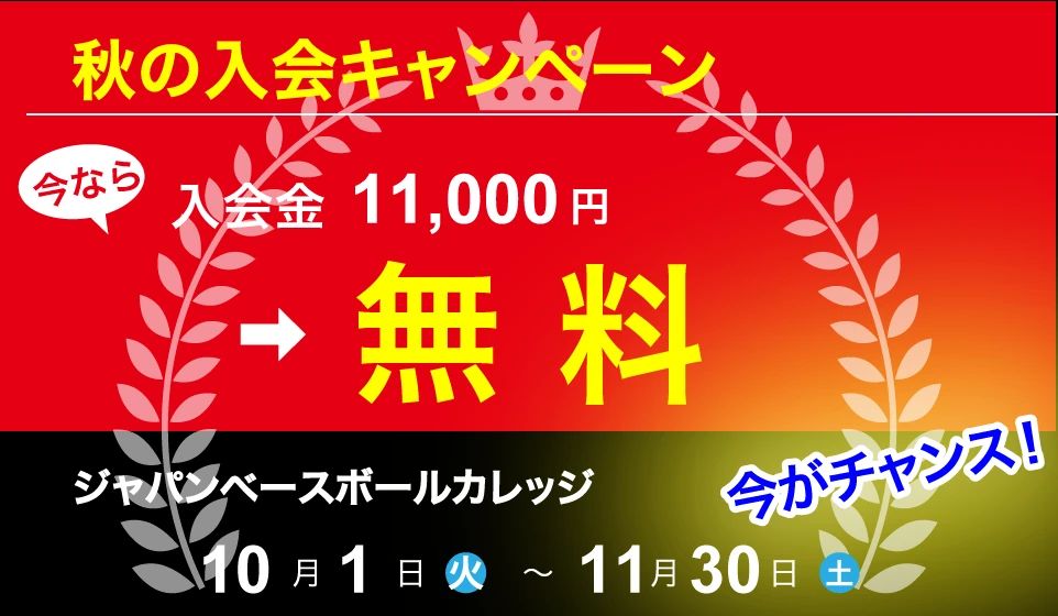 JBC 野球 宮根台教室のメイン画像