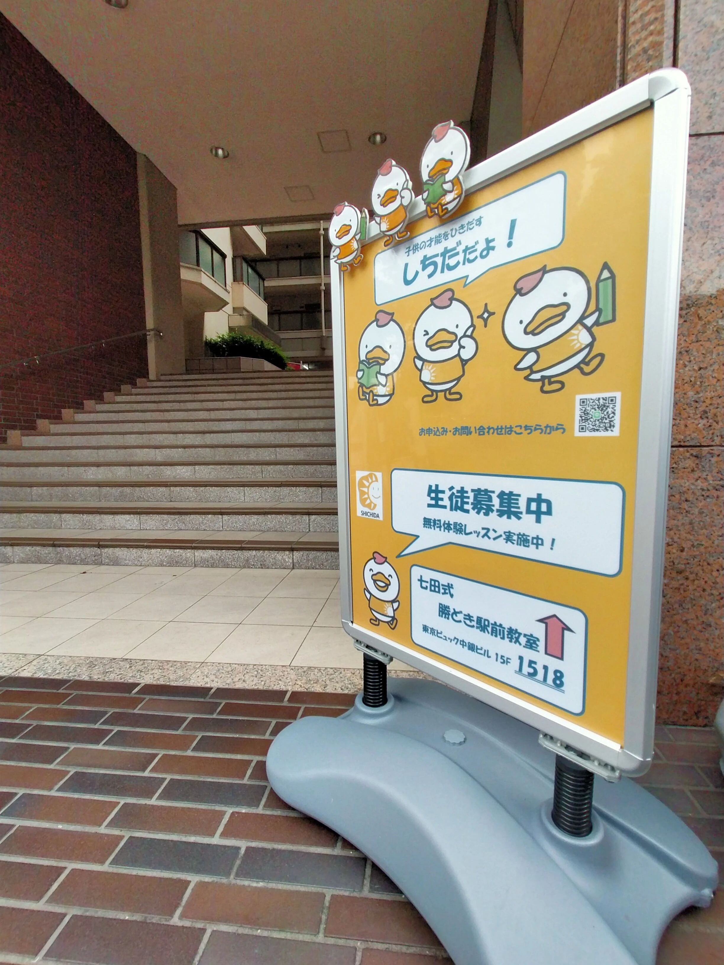 七田式勝どき駅前教室のサムネイル画像 2