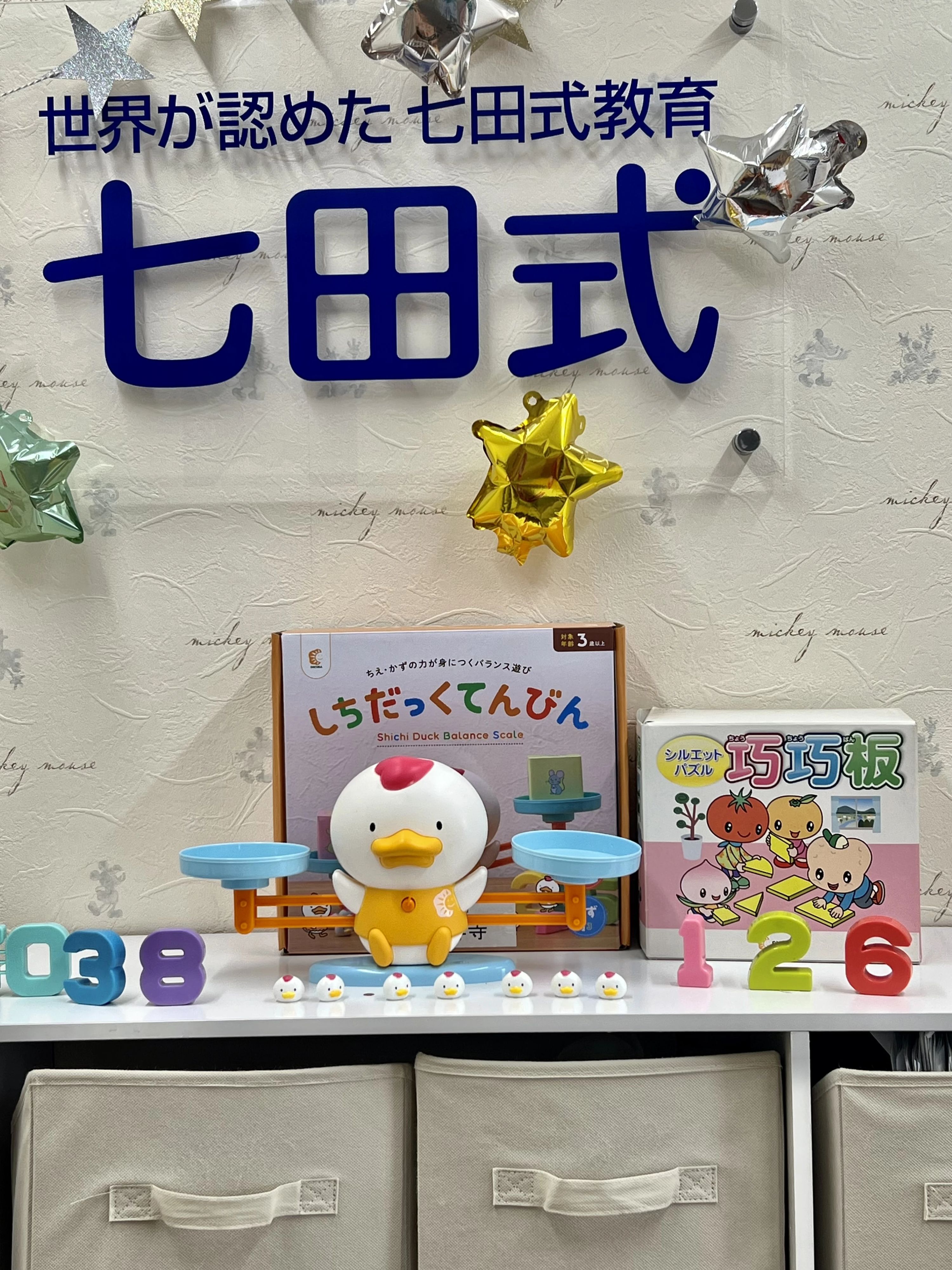 七田式吉祥寺教室のメイン画像