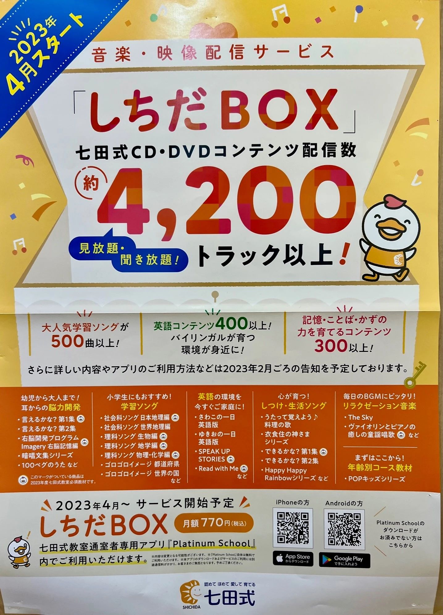 七田式吉祥寺教室のサムネイル画像 2