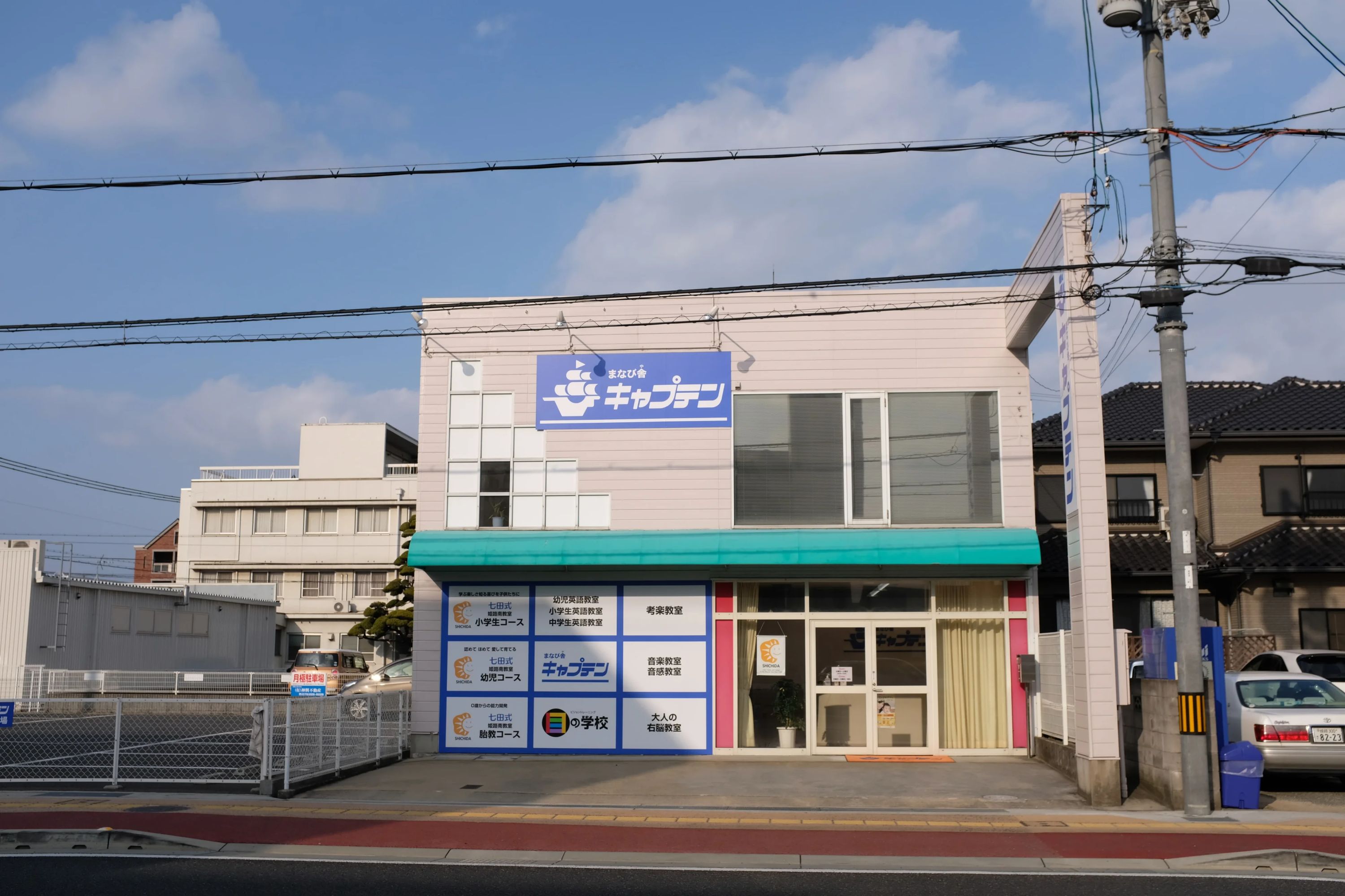 七田式キャプテン姫路南教室のメイン画像