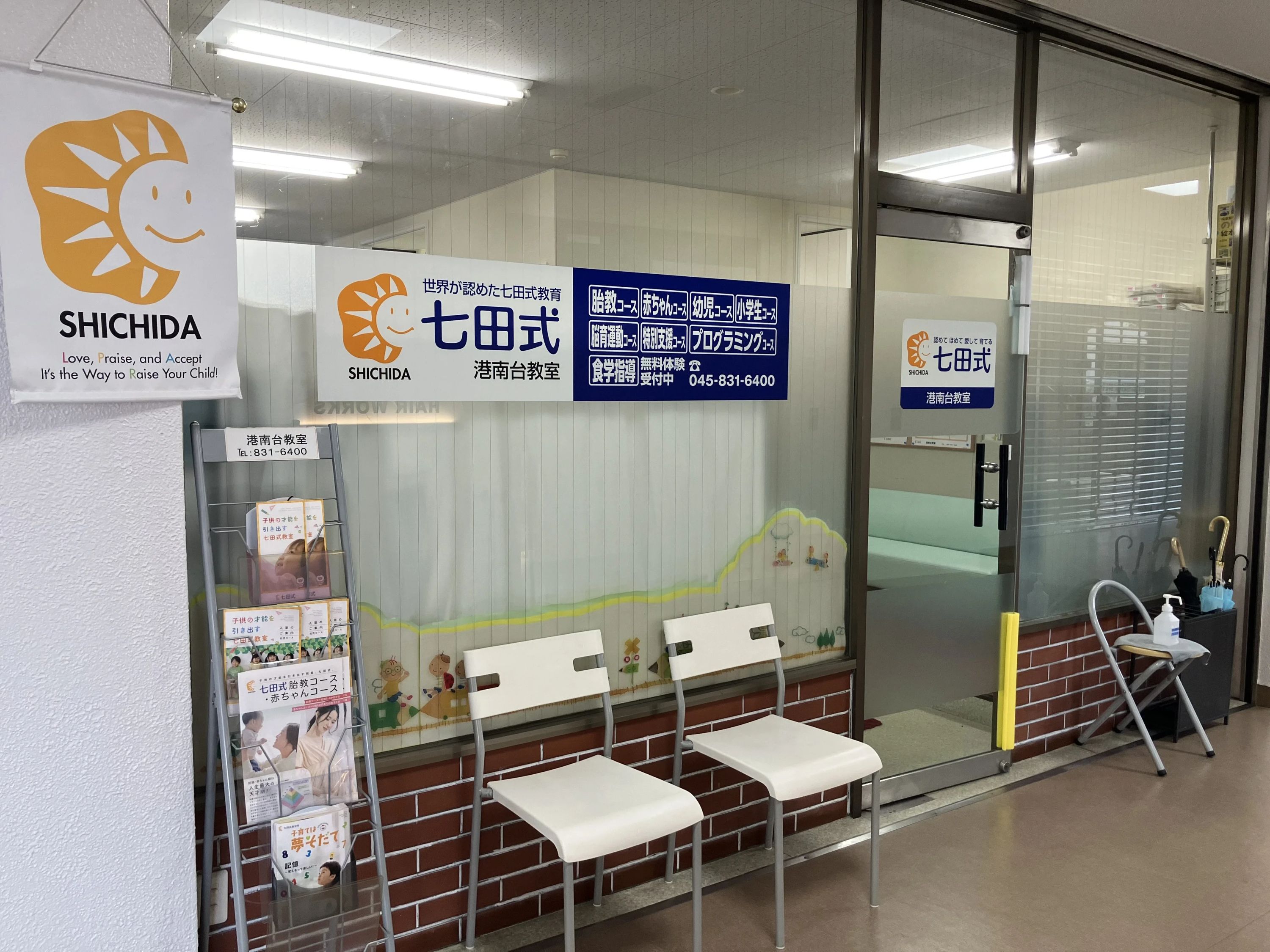 七田式港南台教室のメイン画像