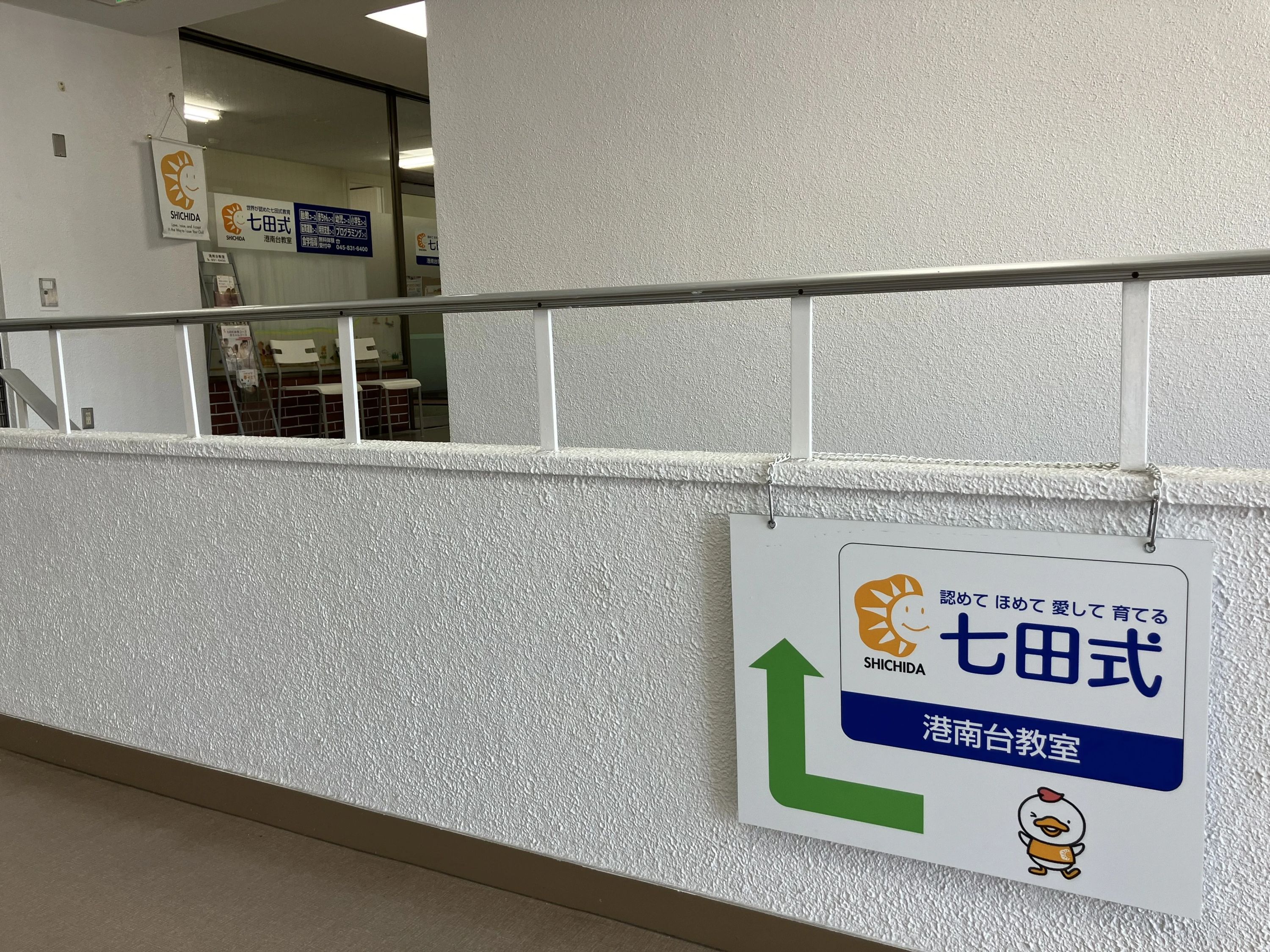 七田式港南台教室のサムネイル画像 3