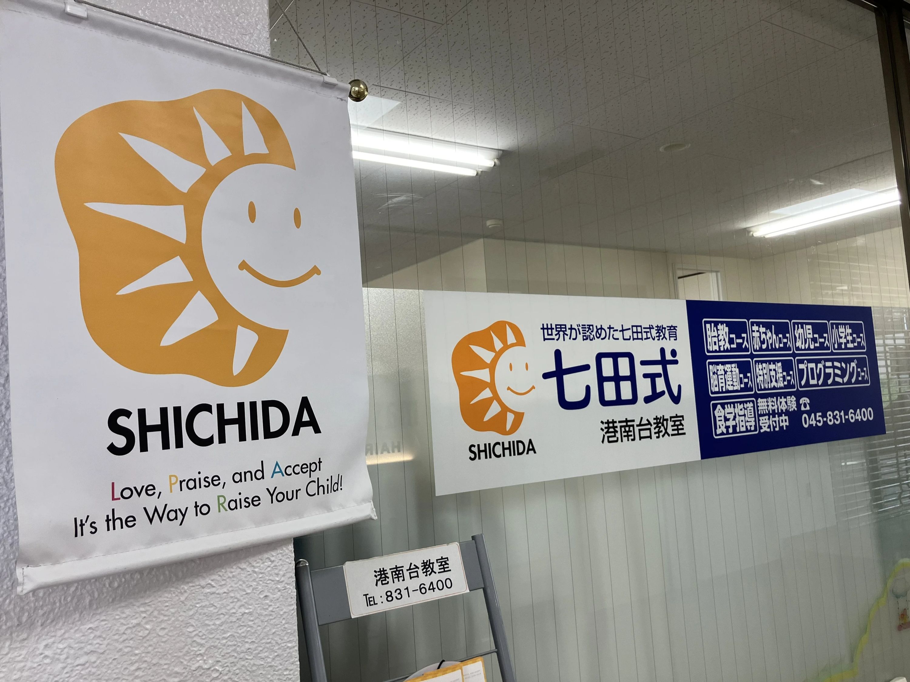 七田式港南台教室のサムネイル画像 4