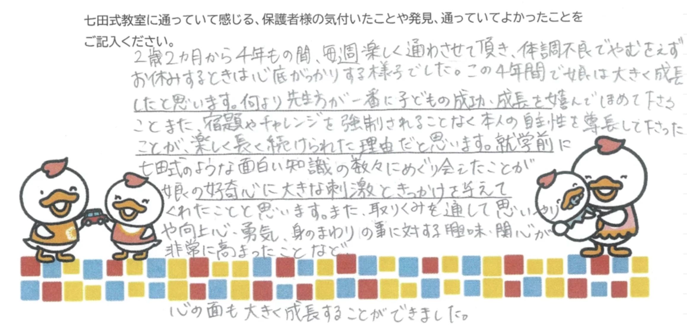 七田式越谷レイクタウン教室のサムネイル画像 3