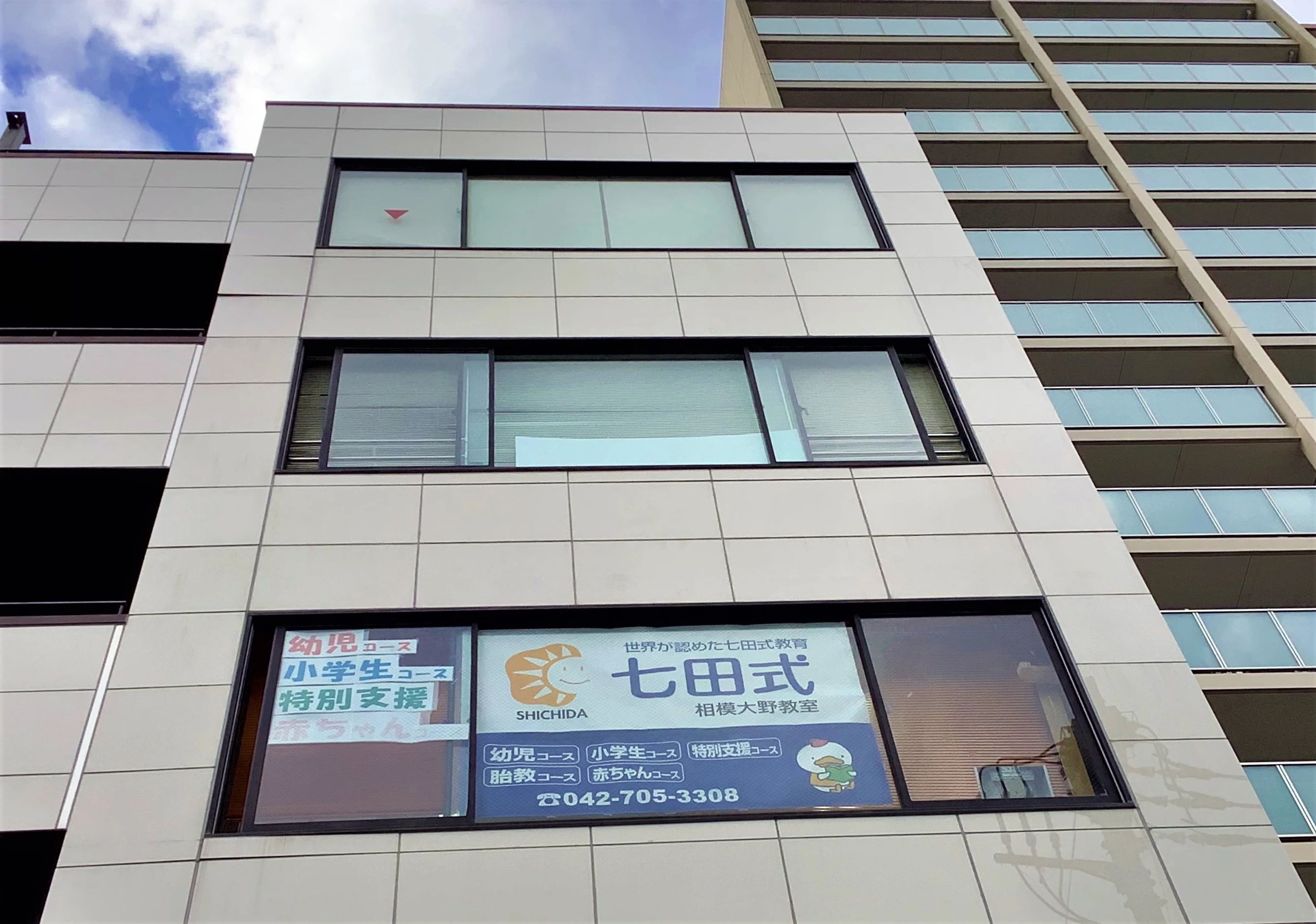 七田式相模大野教室のメイン画像